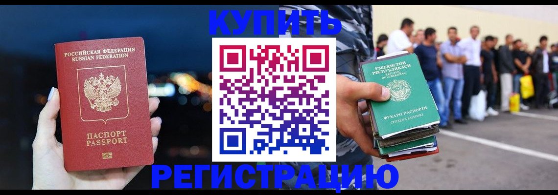 временная регистрация в Морозовске