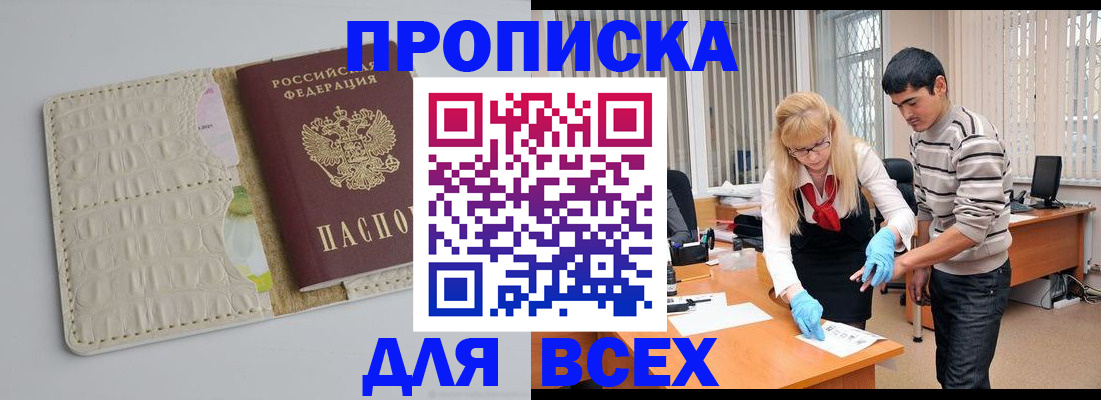 временная регистрация купить в Морозовске